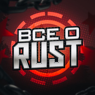 Telegram profile photo for Все о Rust | News