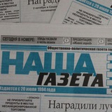 Telegram profile photo for Наша Гаzета