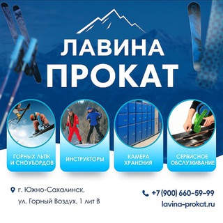 Telegram profile photo for Лавина Прокат лыж и сноубордов