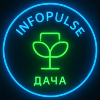 Telegram profile photo for 🌿 Дача | INFOPULSE