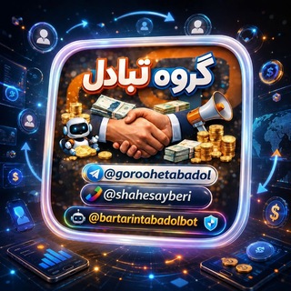Telegram profile photo for 💸محافظ و پشتیبانی گروه تبادل🐝