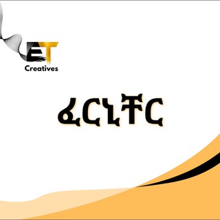 Telegram profile photo for ET Creatives ፈርኒቸር