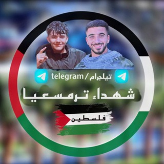 Telegram group profile photo for مناقشات💬شـهـداء ترمسعيا🇵🇸🦅