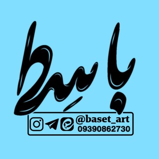 Telegram profile photo for آموزش طراحی مذهبی با موبایل | رسانه هنری باسِط