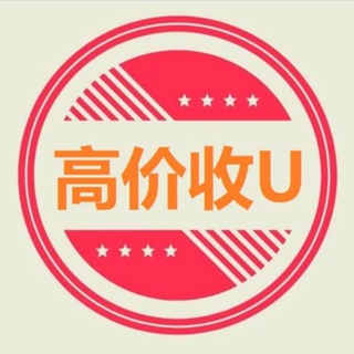 Telegram profile photo for 白资收USDT 高价收USDT 现金收USDT USDT承兑 换汇USDT