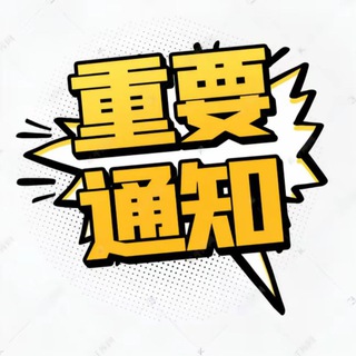 Telegram profile photo for 淮安公告
