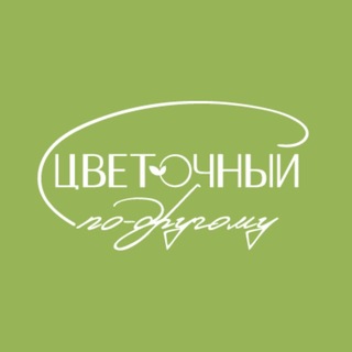 Telegram profile photo for Цветочный по-другому Цветы Домодедово