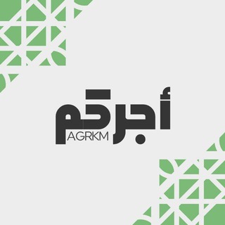 Telegram profile photo for اجركم ، بودكاست ، قران كريم ، رمضان
