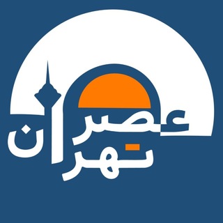 Telegram profile photo for عصر تهران
