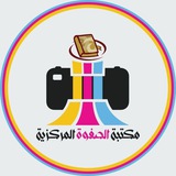Telegram profile photo for ✨ مكتبتنا ✨