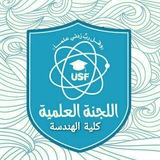 Telegram profile photo for اللجنة العلمية كلية الهندسة جامعة آزال للتنمية البشرية