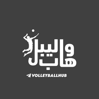 Telegram profile photo for والیبال هاب | Volleyballhub