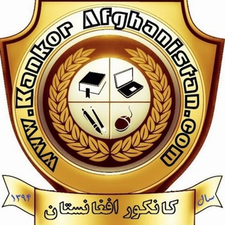 Telegram profile photo for کانکور افغانستان