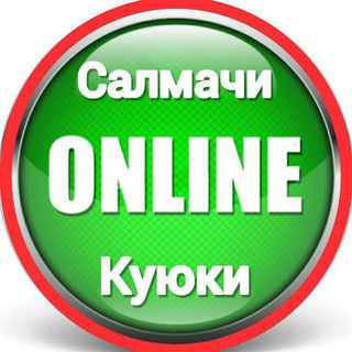 Telegram profile photo for Салмачи - Куюки | Чат