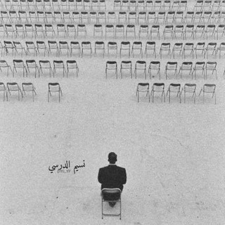 Telegram profile photo for نسِـيم الدرِسـي .