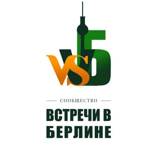 Telegram group profile photo for Встречи в Берлине