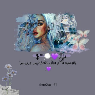 Telegram profile photo for خِٰ̐ـِۢيِٰـِۢآلِٰـِۢ 💜💭℡ֆ