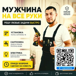 Telegram profile photo for Универсальный мужчина на все руки по вызову 🏆