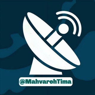 Telegram profile photo for ماهواره تیما | MahvarehTima