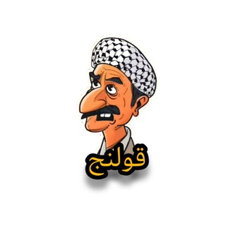Telegram profile photo for قولنج