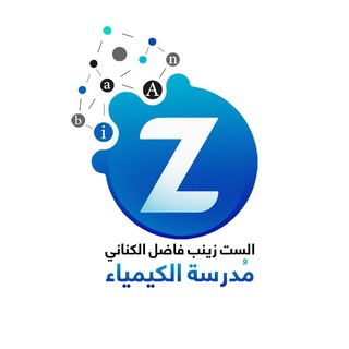 Telegram profile photo for الكيميائية