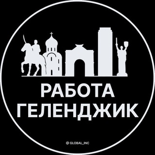 Telegram profile photo for Вакансии в Геленджике