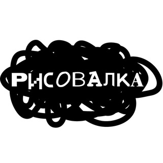 Telegram profile photo for Рисовалка