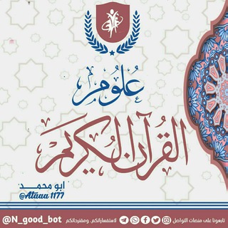 Telegram profile photo for علوم القرآن الكريم