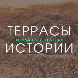 Telegram profile photo for Террасы