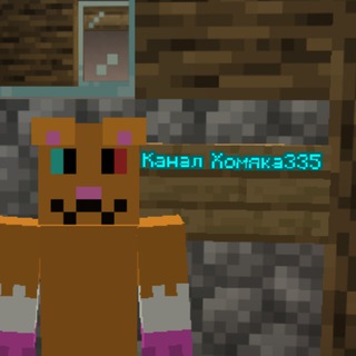 Telegram profile photo for Канал Хомяка335🐹|Новости Minecraft и других игр