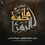 Telegram profile photo for موكب فاطمة الزهراء عليها السلام