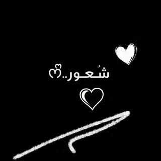 Telegram profile photo for شُـعــور ᰔᩚ