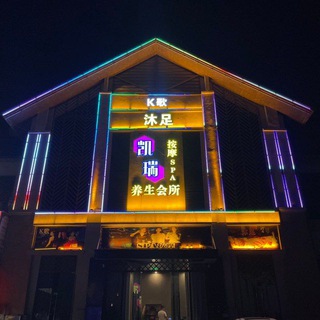 Telegram profile photo for 四会 92 凯瑞养生会所