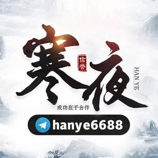 Telegram profile photo for 寒夜致富项目