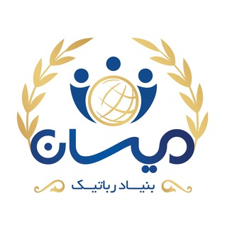 Telegram profile photo for بنیاد رباتیک میسان