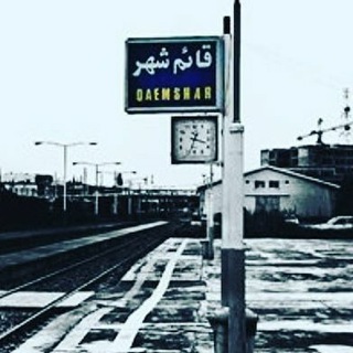 Telegram profile photo for 🌎کانال قائمشهریها🇮🇷