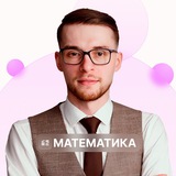 Telegram profile photo for Математика. Global_EE. Адиль Бурумбаев
