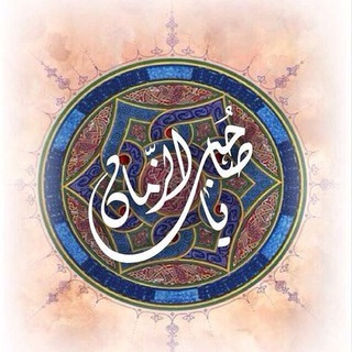 Telegram profile photo for الإمام المهدي عليه الصلاة والسلام ❤️❤️