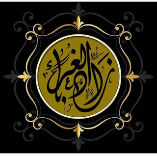 Telegram profile photo for 🔺زَاْدُ الْغُرَبَاْءِ🔻