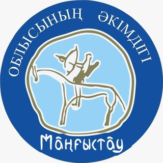 Telegram profile photo for Маңғыстау облысының әкімдігі/Акимат Мангистауской области