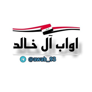 Telegram profile photo for اواب ال خالد