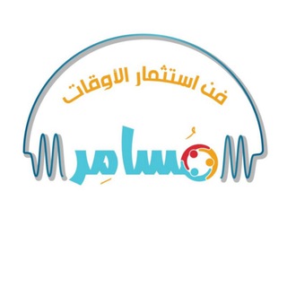 Telegram profile photo for مبادرة مُسامِر ☘