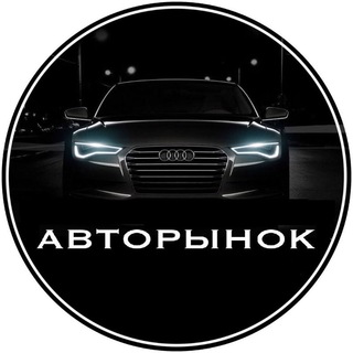 Telegram profile photo for Оренбург АВТО| Купи/Продай