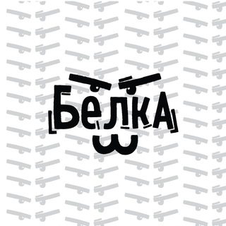 Telegram profile photo for Belka_toon | Картинки