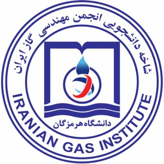 Telegram profile photo for انجمن علمی گاز دانشگاه هرمزگان