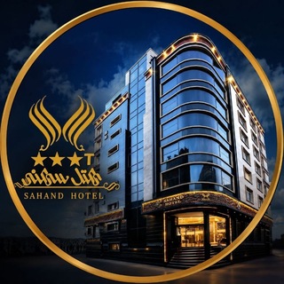 Telegram profile photo for SAHAND HOTEL