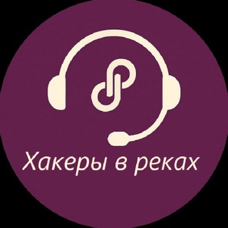 Telegram profile photo for ООО "ХАКЕРЫ В РЕКАХ"