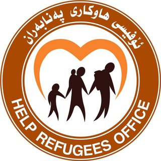 Telegram profile photo for ئۆفیسی پەنابەران