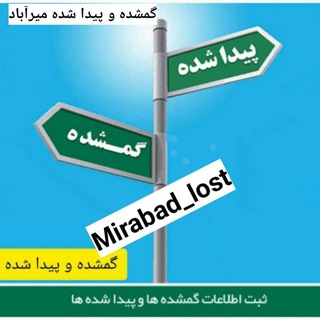 Telegram profile photo for گمشده و پیدا شده میرآباد و سردشت