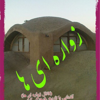 Telegram profile photo for زواره ای ها